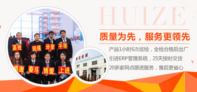 質(zhì)量為先，服務(wù)更領(lǐng)先-惠澤機(jī)械